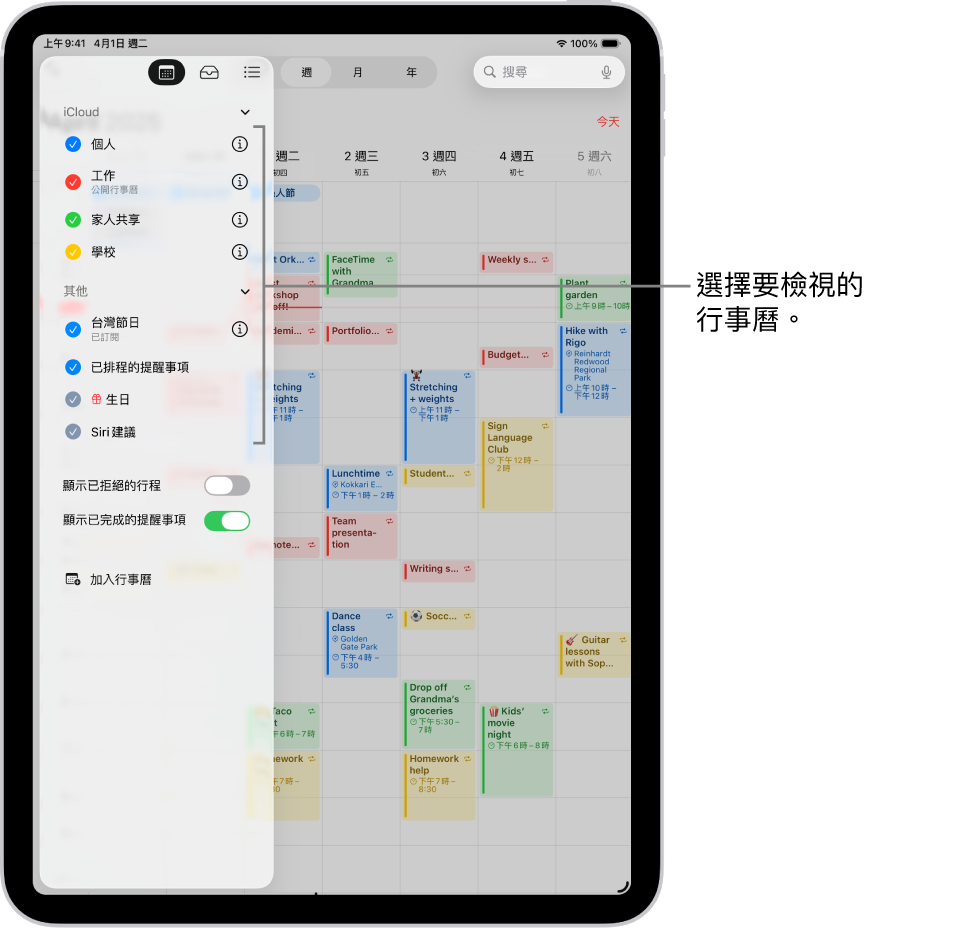 「行事曆」列表的勾選符號指出哪些行事曆是使用中的。用來關閉列表的「完成」按鈕位於右上角。「加入行事曆」按鈕位於左下角。