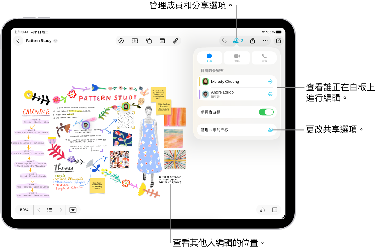 iPad 上一個共享的「無邊記」白板，顯示打開的合作選單，其他參與者在白板上的位置以顏色打勾符號標示。
