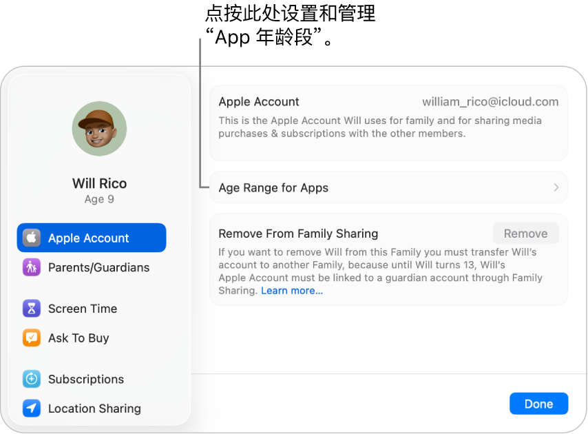 在 Mac 上显示的儿童 Apple 账户设置，指示设置和管理“App 年龄段”的位置。