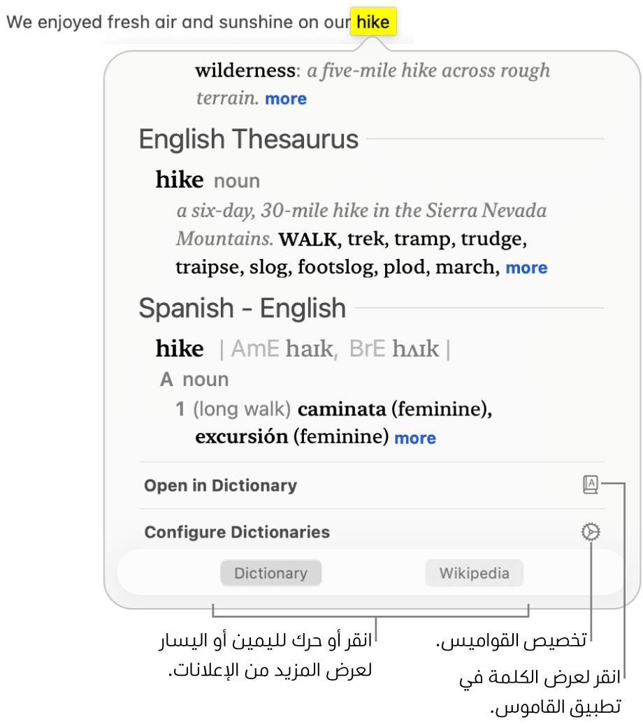 نافذة البحث وتعرض القاموس وتعريفات المترادفات لإحدى الكلمات.