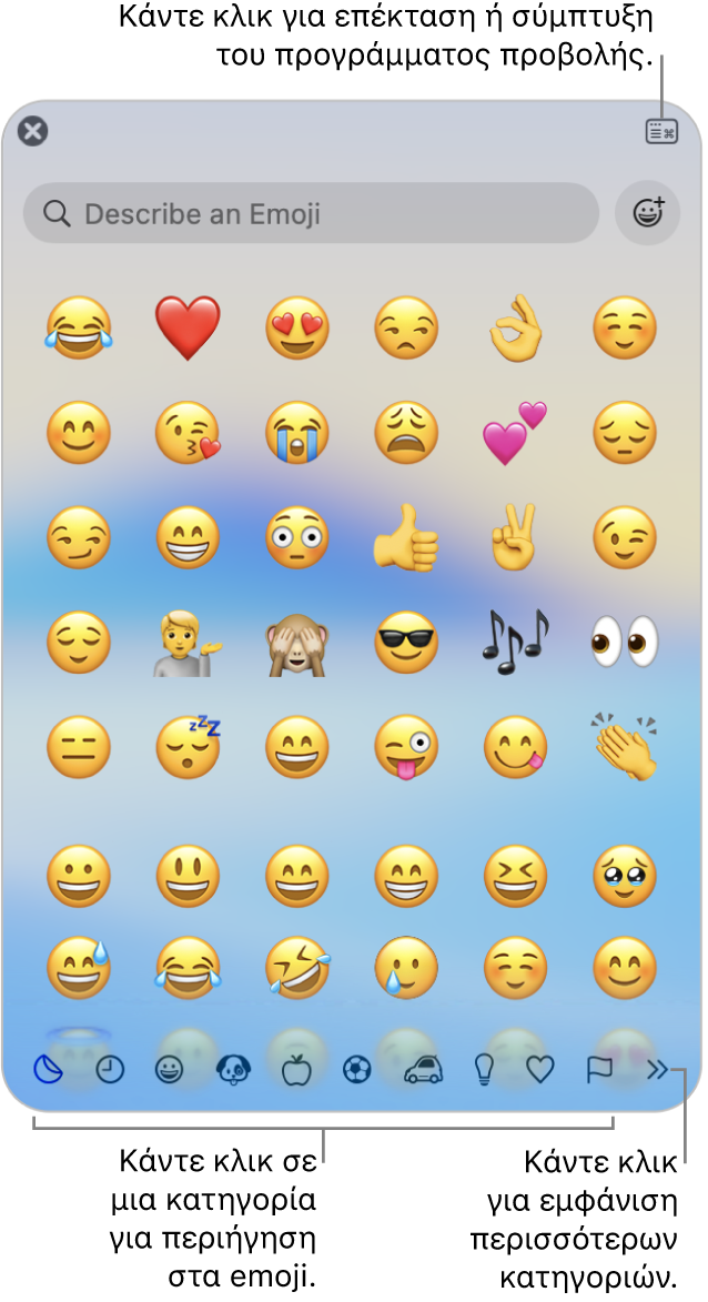 Το παράθυρο «Προβολή χαρακτήρων». Κάντε κλικ σε μια κατηγορία στο κάτω μέρος για περιήγηση σε χαρακτήρες ή σύμβολα. Στο πεδίο αναζήτησης, εισαγάγετε ένα όνομα συμβόλου ή έναν κωδικό για να βρείτε έναν συγκεκριμένο χαρακτήρα. Στην πάνω δεξιά γωνία, κάντε κλικ για ανάπτυξη ή σύμπτυξη του προγράμματος προβολής.