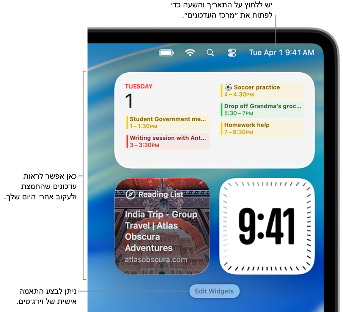 ווידג׳טים ועדכונים ב״מרכז העדכונים״.