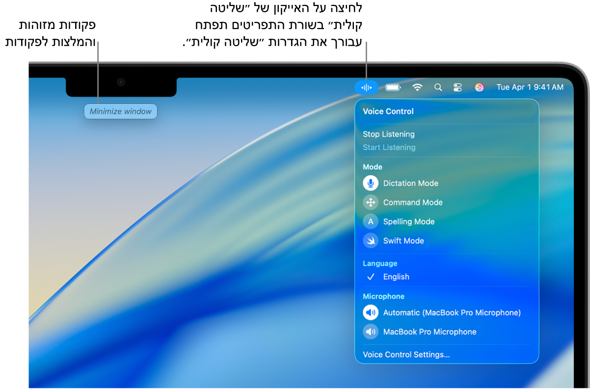 הצעה לפקודה מוצגת בחלק העליון של המכתבה. לידה רואים את האייקון של “שליטה קולית” בשורת התפריטים, והתפריט של “שליטה קולית” פתוח.