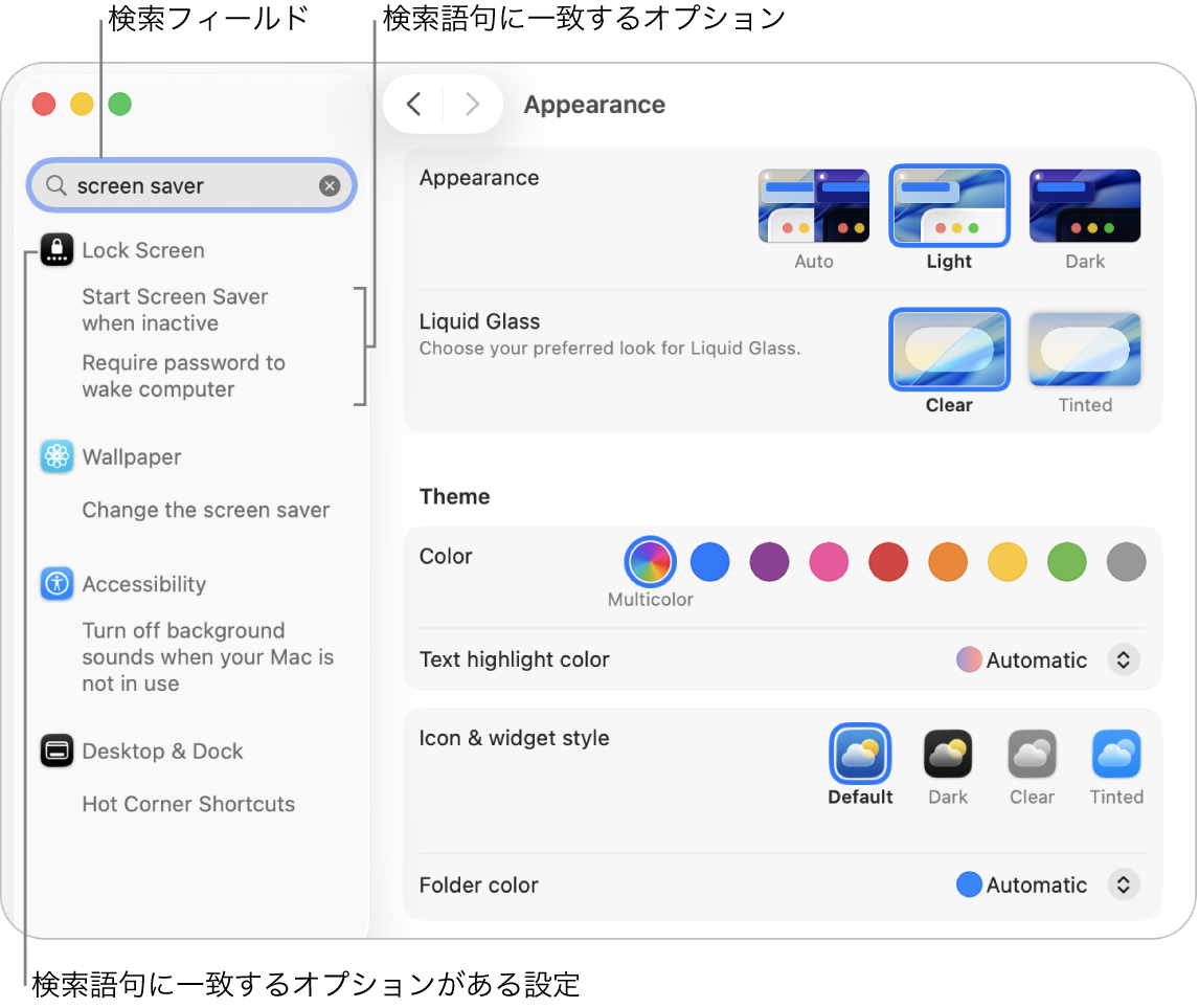 「システム設定」ウインドウ。検索フィールドに「スクリーンセーバ」と入力され、検索フィールドの下に検索結果に一致するリストが表示されています。