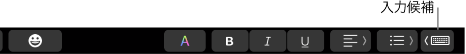 Touch Barの入力候補ボタン。