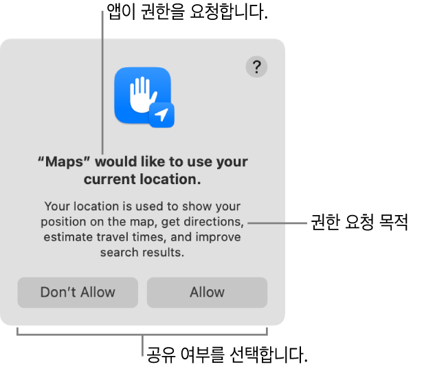사용자의 현재 위치를 사용하도록 권한을 요청하는 지도 앱.