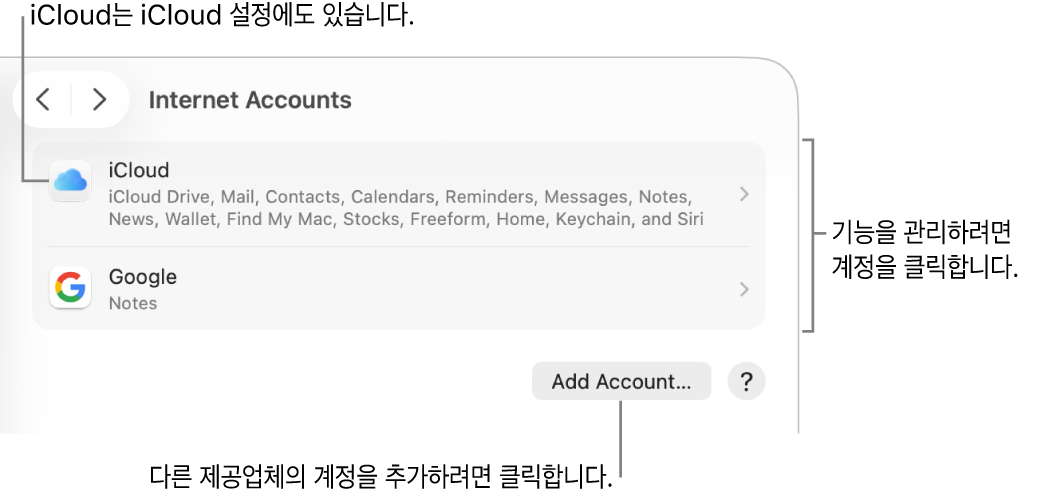 Mac에 설정된 계정 목록이 있는 인터넷 계정 설정.