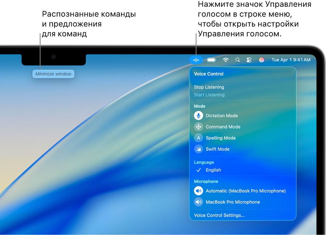 Предложение команды отображается в верхней части рабочего стола. Справа в строке меню показан значок Управления голосом, и открыто меню функции «Управление голосом».