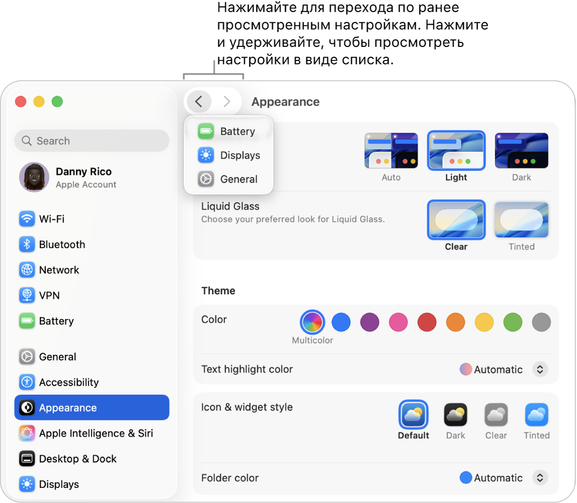 В окне Системных настроек под кнопкой «Назад» показаны недавно просмотренные параметры.