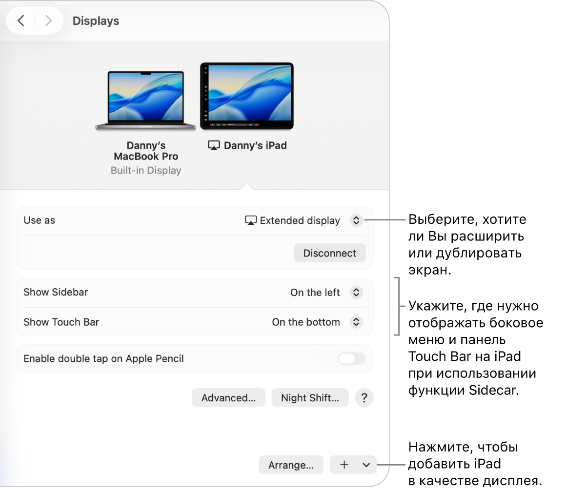 Показана панель настроек «Дисплеи» на Mac с параметрами настроек Sidecar.