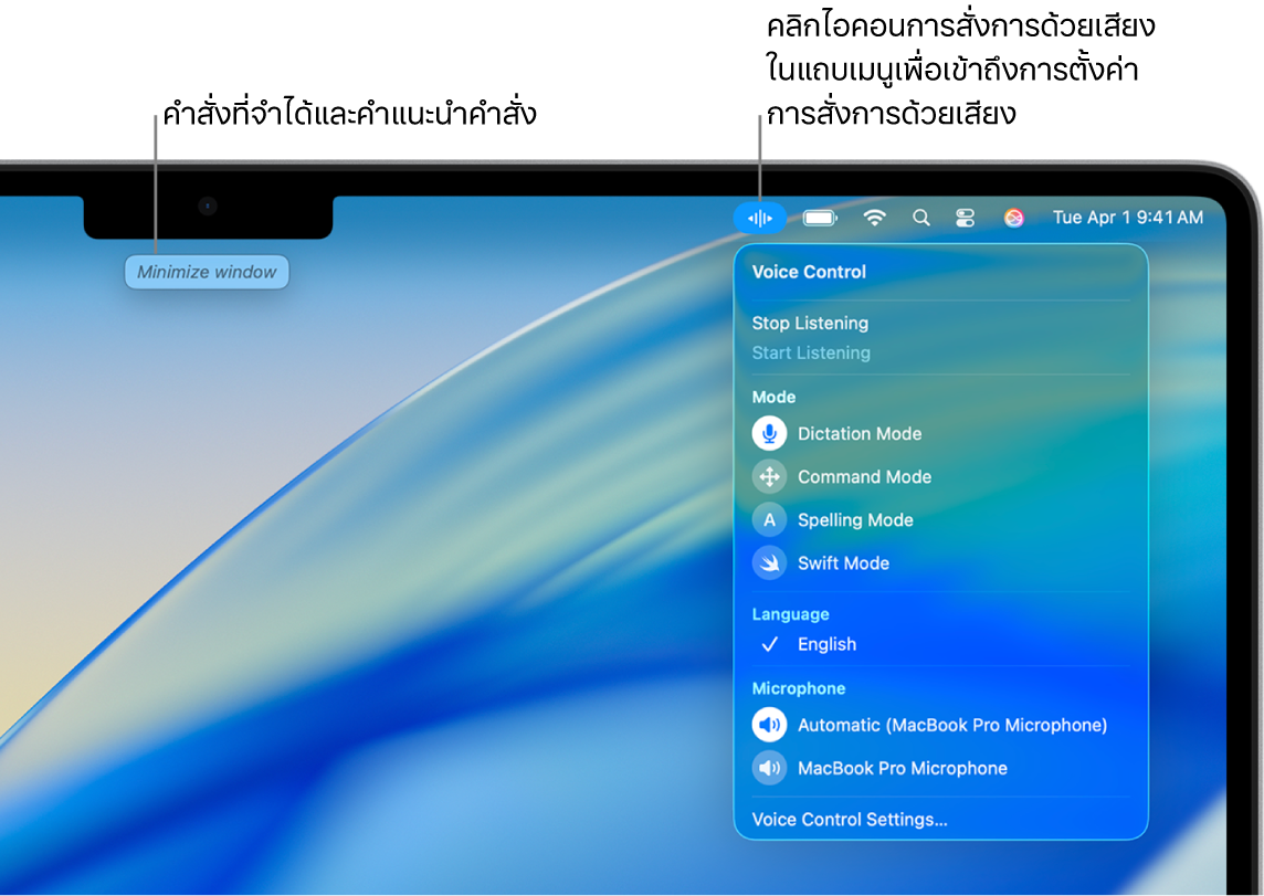 คำแนะนำคำสั่งแสดงอยู่ที่ด้านบนสุดของเดสก์ท็อป ทางด้านขวา ไอคอนการสั่งการด้วยเสียงแสดงอยู่ในแถบเมนูและเมนูการสั่งการด้วยเสียงเปิดอยู่