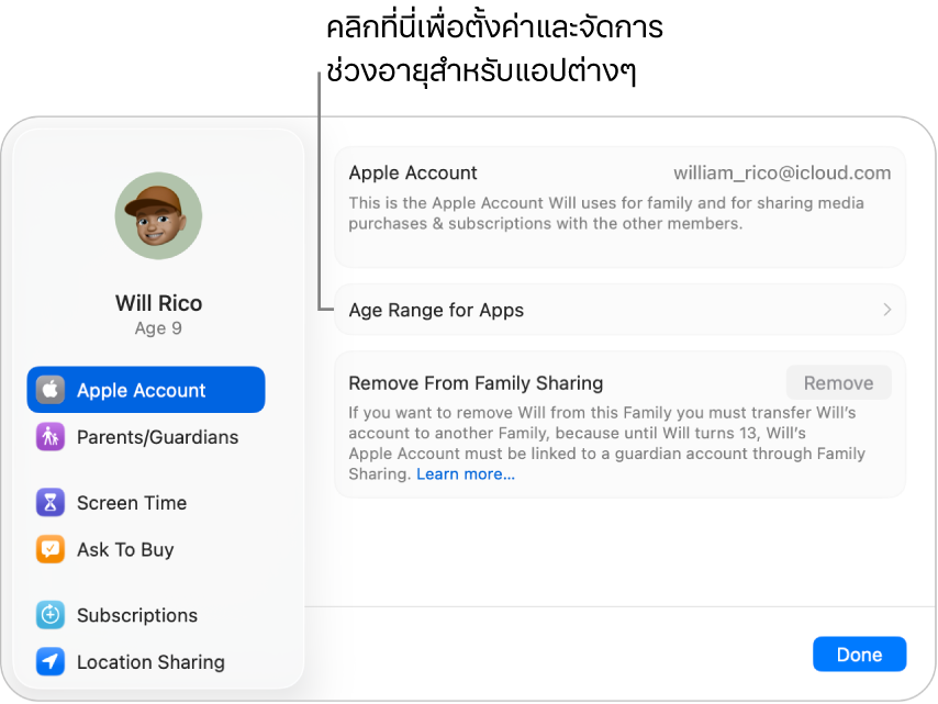 การตั้งค่าบัญชี Apple ของเด็กแสดงอยู่บน Mac โดยแสดงตำแหน่งสำหรับการตั้งค่าและจัดการช่วงอายุสำหรับแอป