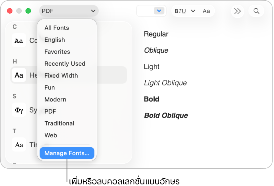ด้วยหน้าต่างแบบอักษร คุณสามารถเปลี่ยนแบบตัวพิมพ์ สไตล์ ขนาด และสีของแบบอักษร หรือเพิ่มและลบคอลเลกชั่นแบบอักษรได้