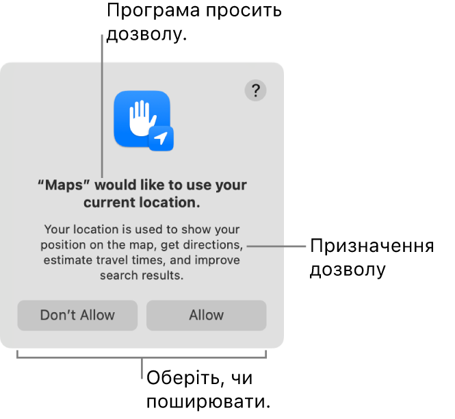 Програма «Карти» запитує дозвіл на використання вашої поточної геопозиції.