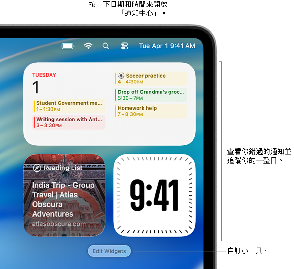 「通知中心」中的通知和小工具。