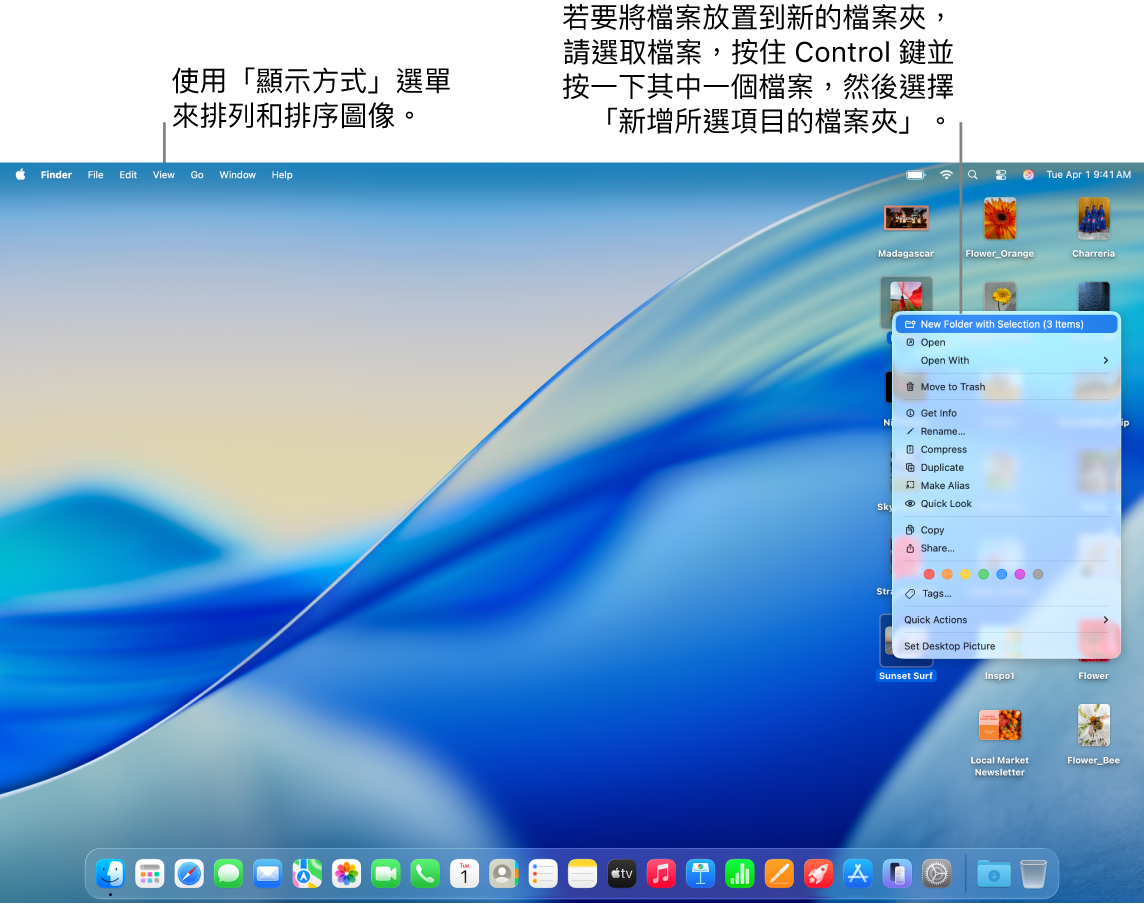 桌面顯示檔案和檔案夾。選取了多個檔案要放在新檔案夾中。顯示所選檔案的彈出式選單，並已選擇「新增包含所選項目的檔案夾」。