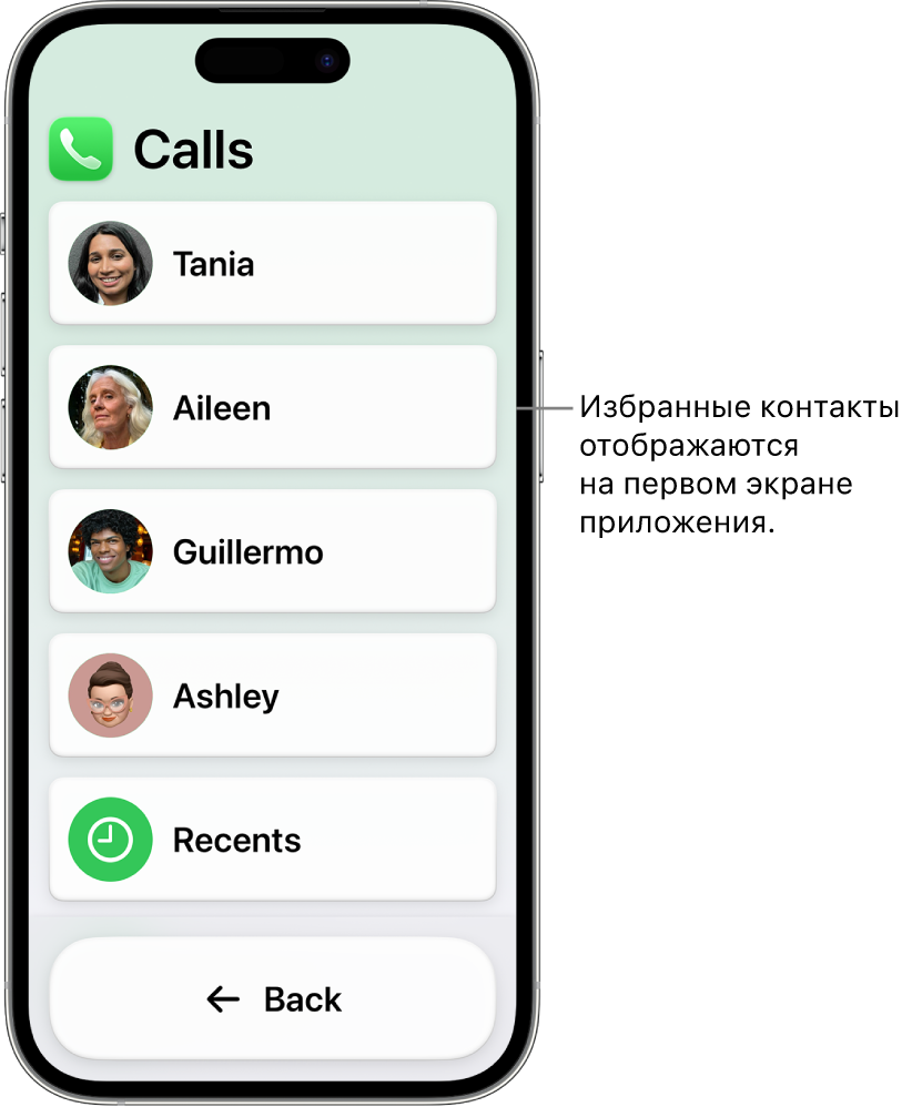 На iPhone в режиме Упрощенного доступа открыто приложение «Вызовы», в котором отображаются фотографии и имена контактов в виде списка.
