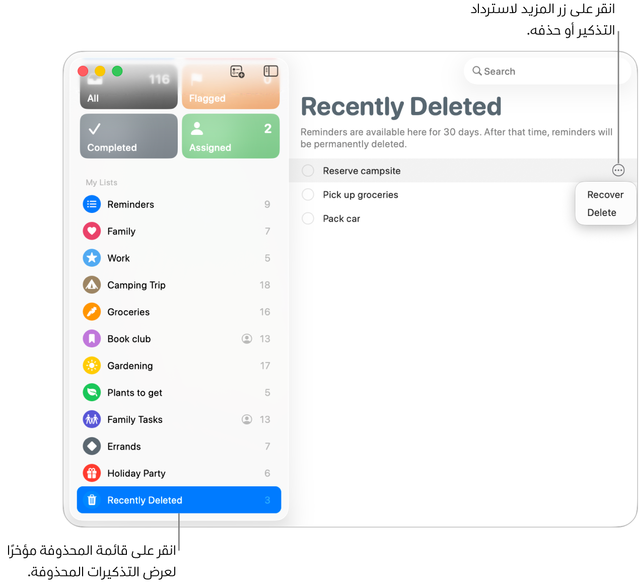 نافذة في تطبيق التذكيرات تعرض قائمة المحذوفة مؤخرًا محددة في الشريط الجانبي، وزر "المزيد" لتذكير، ويعرض خيارات استرداد التذكير أو حذفه.