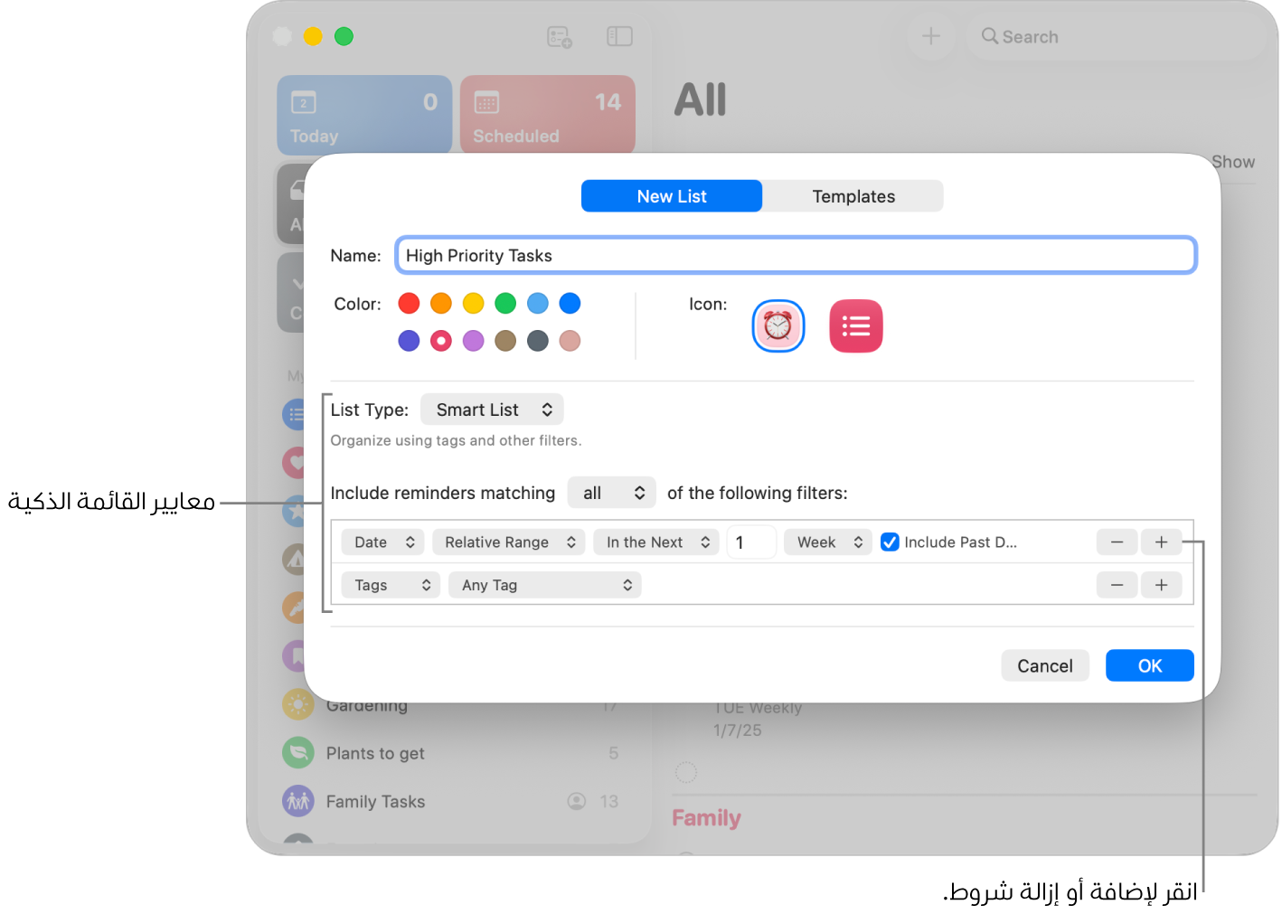 مربع حوار قائمة ذكية جديدة، يظهر الحقول المستخدمة لتحديد المعايير.