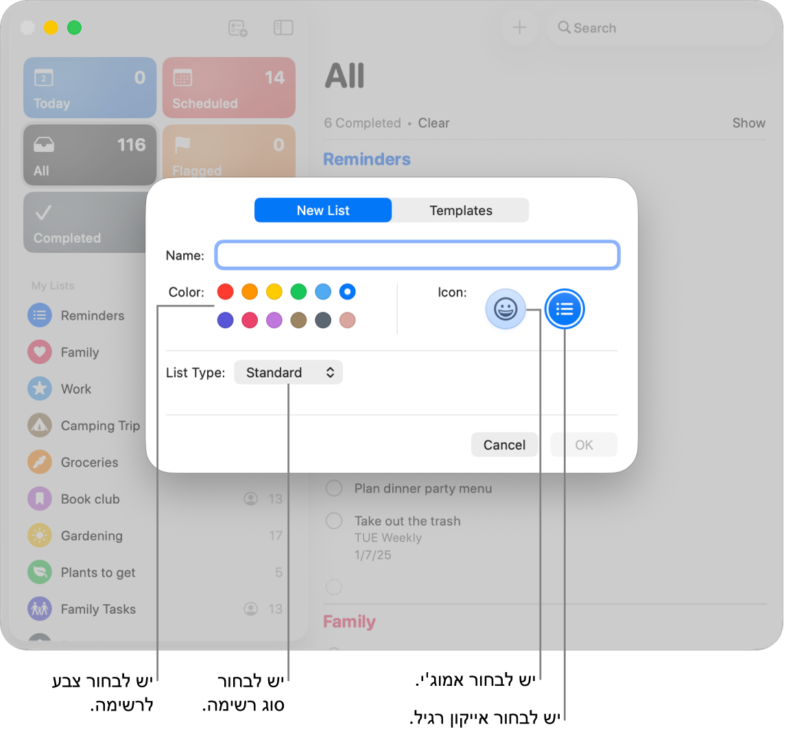 החלון ״תזכורות״ שמציג את האפשרויות לרשימה חדשה.