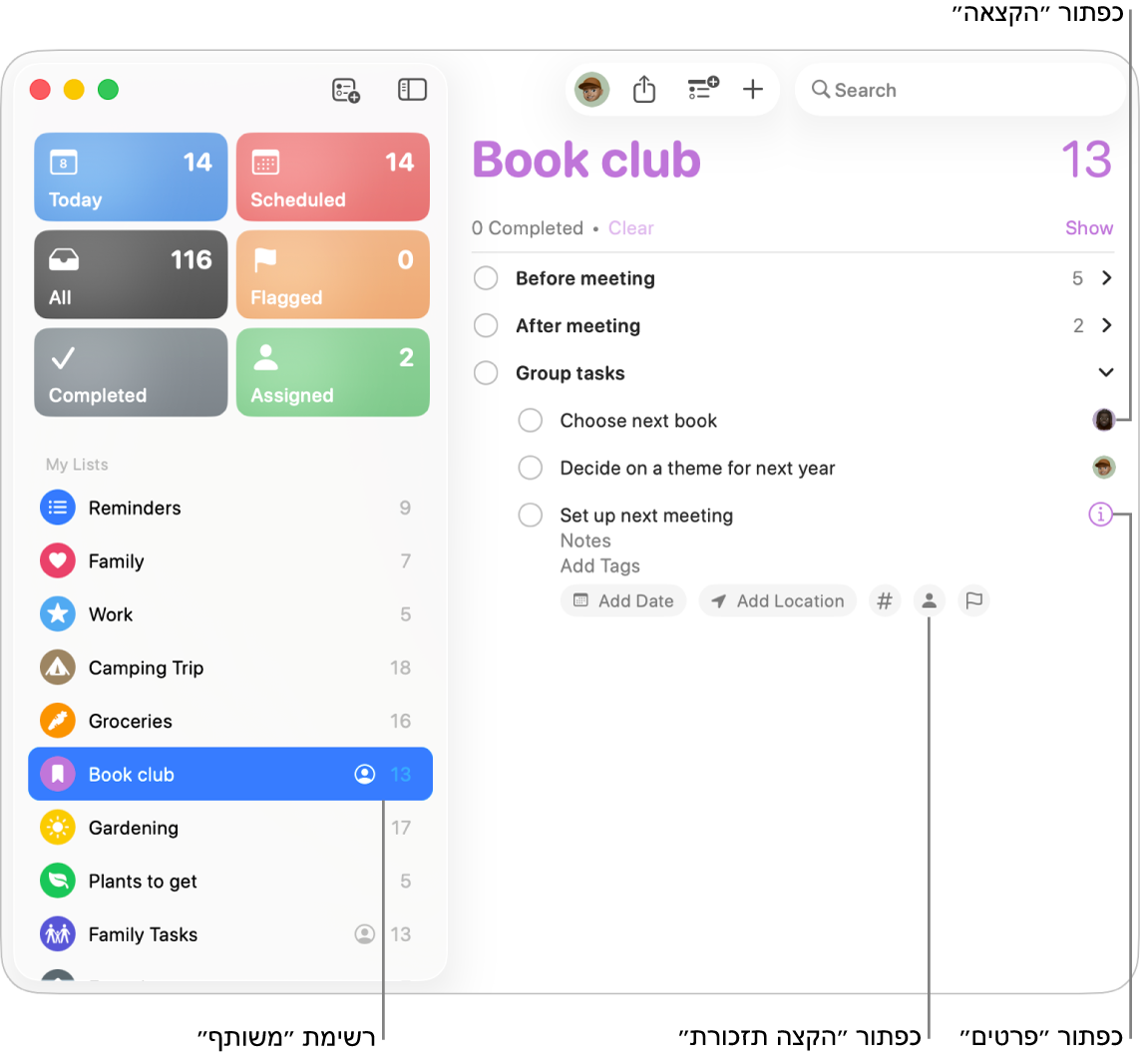 חלון ״תזכורות״ המציג רשימה משותפת ובה תזכורות שהוקצו.