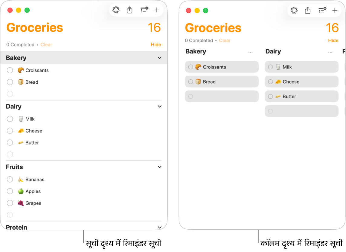 बाईं ओर एक सूची के रूप में देखी जाने वाली रिमाइंडर सूची दिखाई गई है; दाईं ओर कॉलम के रूप में देखी गई वही रिमाइंडर सूची दिखाई गई है। रिमाइंडर सूची में तीन सेक्शन हैं; सेक्शन शीर्षकों का उपयोग कॉलम शीर्षकों के लिए किया जाता है।