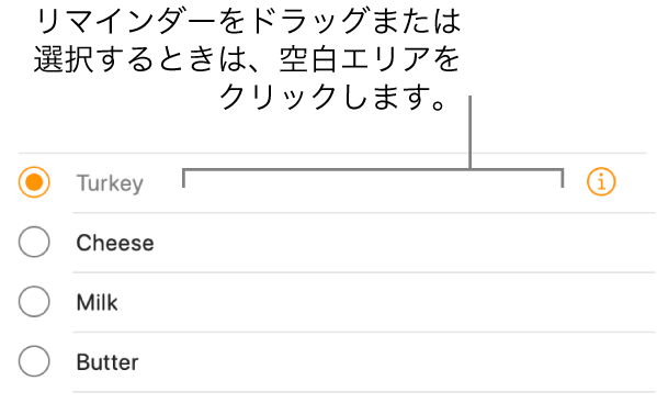 リマインダー名の右側にある空白の領域をクリックしてリマインダーを選択します。