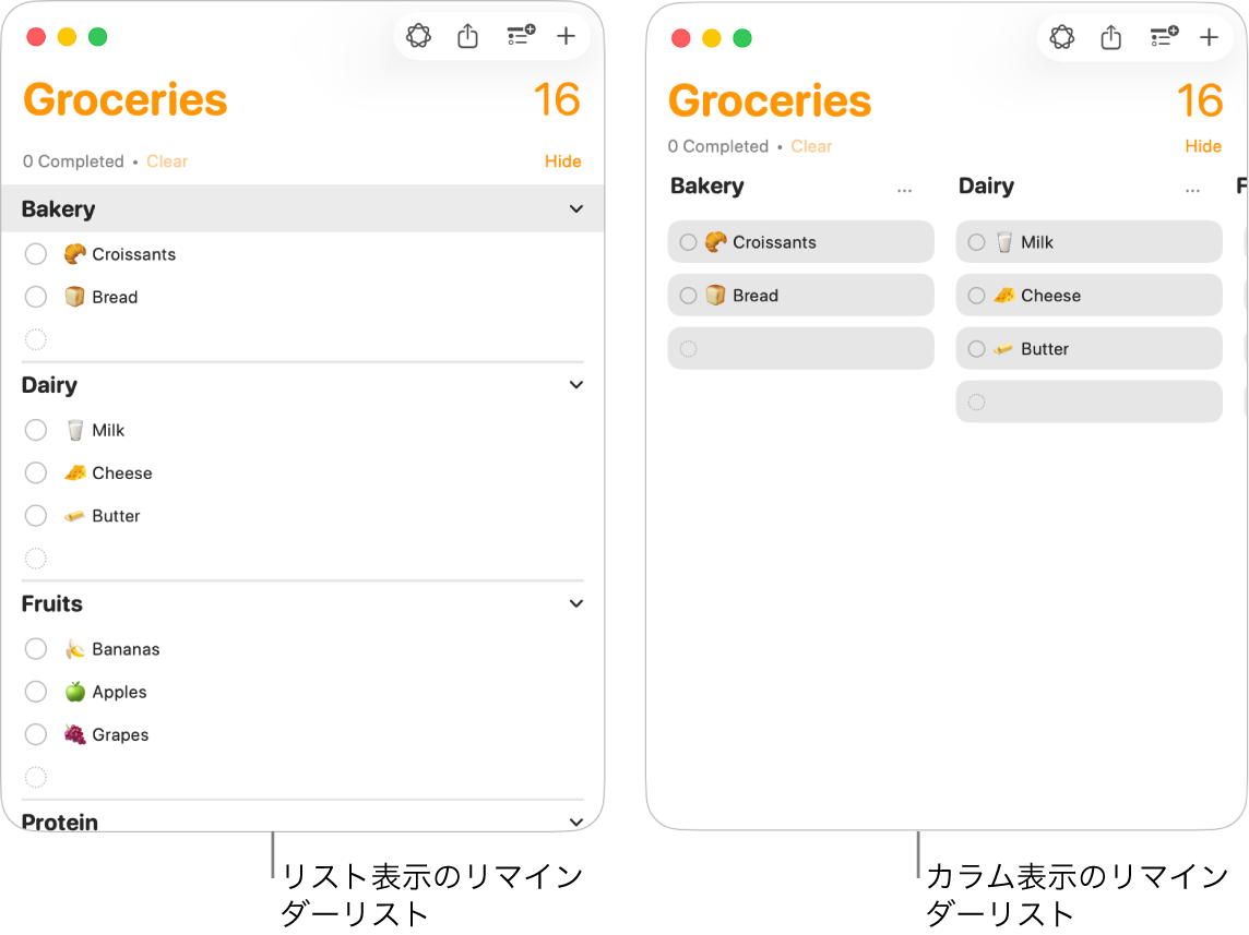 左側にはリマインダーリストがリスト表示で表示され、右側には同じリマインダーリストがカラム表示で表示されています。リマインダーリストには3つのセクションがあります。セクションのタイトルはカラムの見出しに使用されています。