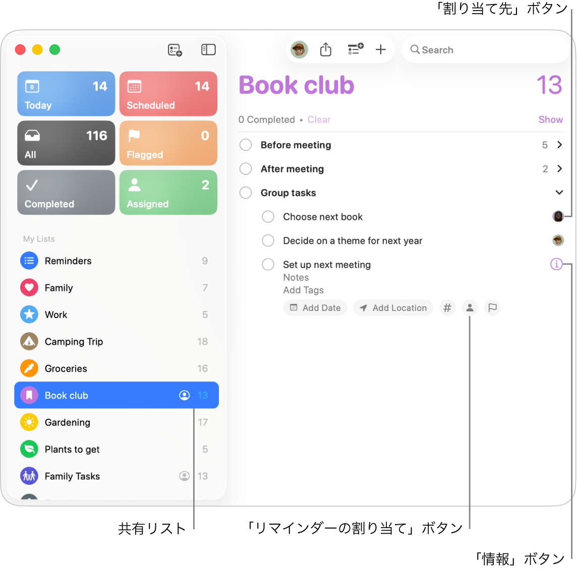 割り当て済みのリマインダーを含む共有リストが表示されたリマインダーウインドウ。