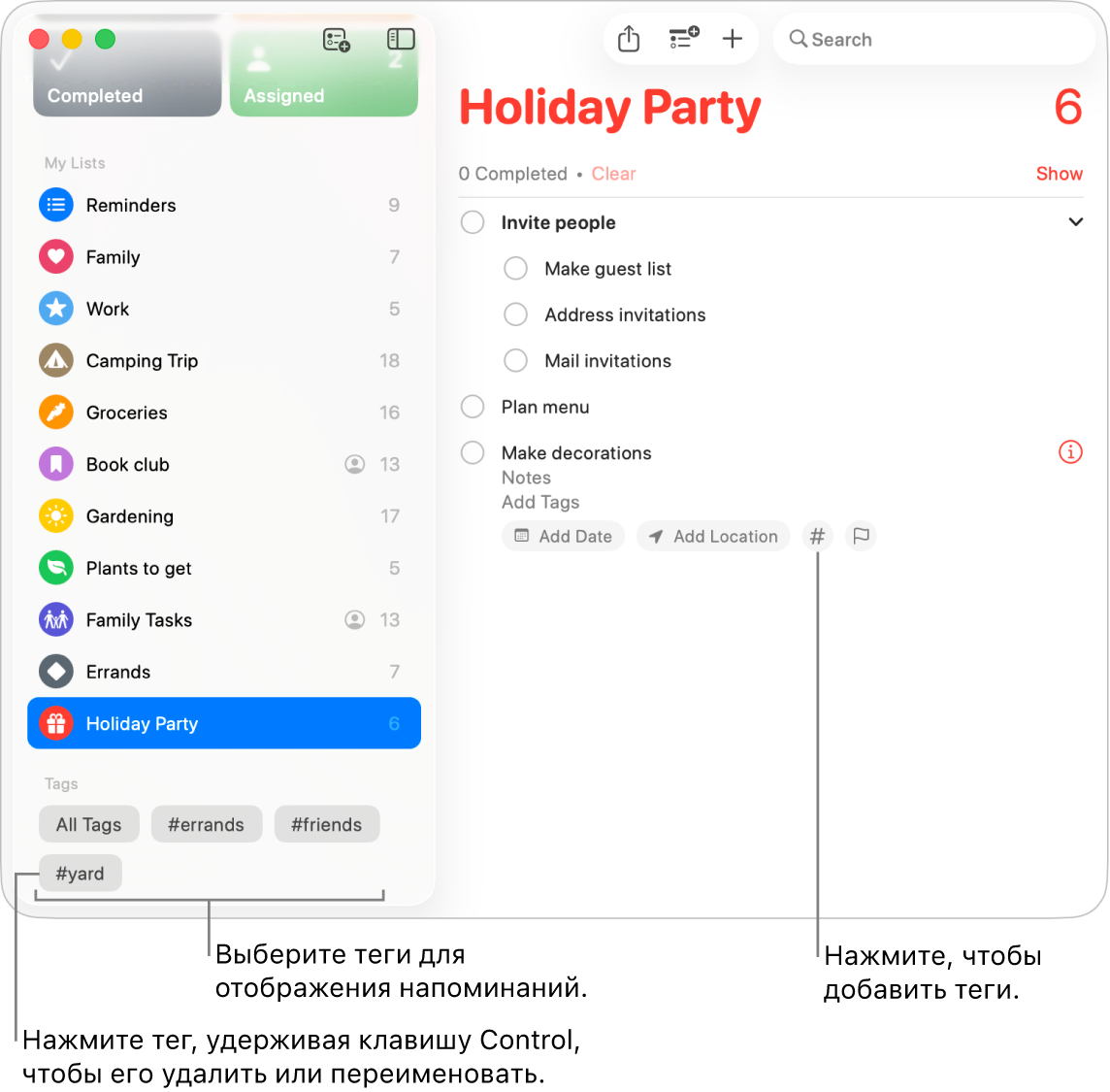 Окно приложения «Напоминания». В боковом меню отображается несколько тегов и напоминание с кнопкой «Теги».