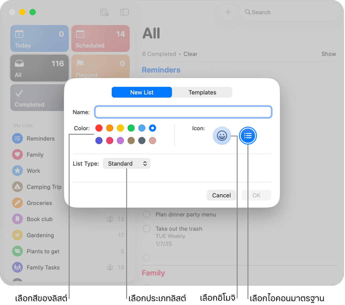 หน้าต่างแอปเตือนความจำที่แสดงตัวเลือกสำหรับลิสต์ใหม่