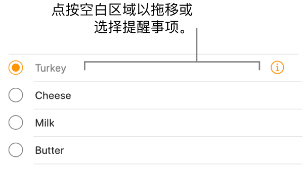 点按提醒事项名称右侧的空白区域以选择该提醒事项。