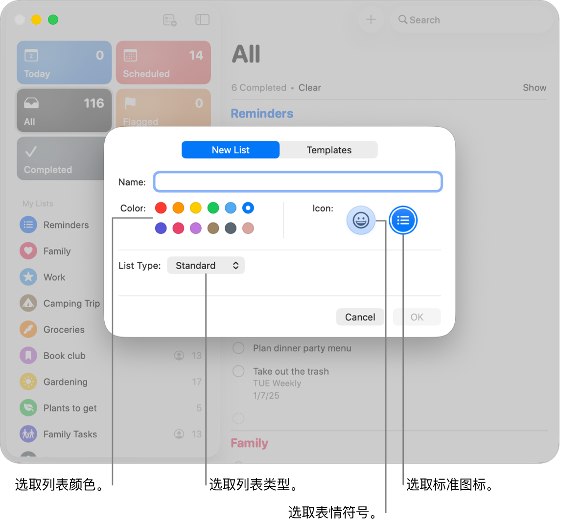 “提醒事项”窗口显示新列表的选项。