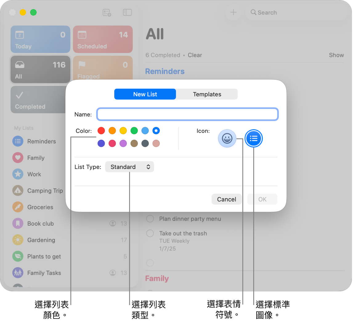 「提醒事項」視窗顯示新列表的選項。