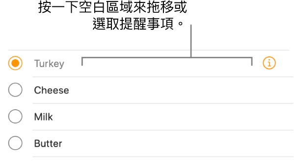 按一下提醒事項名稱右側的空白區域可選取提醒事項。