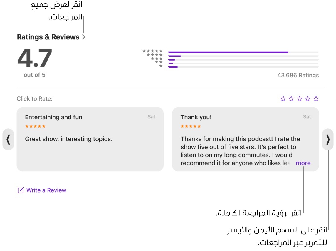 قسم التقييمات والمراجعات لأي برنامج في البودكاست. النقر على السهمين الأيمن والأيسر عند حواف الشاشة للتمرير إلى الخلف أو الأمام. النقر على "المزيد" لمشاهدة مراجعة كاملة.