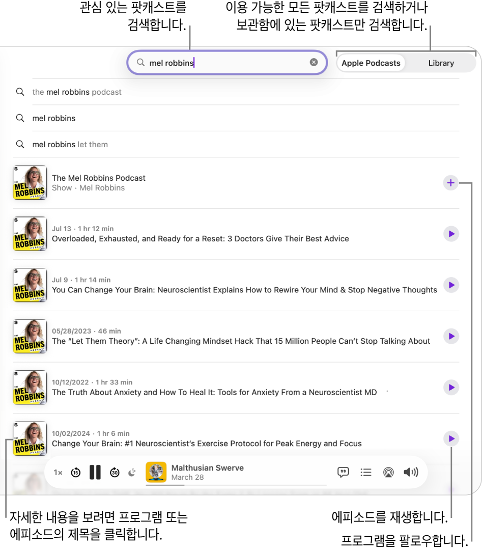 상단 중앙에 있는 검색 필드에 텍스트가 입력되어 있고 모든 팟캐스트 검색 기준에 일치하는 프로그램 및 에피소드가 아래 화면에 표시된 팟캐스트 윈도우. 결과를 클릭하여 세부사항을 봄. 프로그램 옆에 있는 팔로우 버튼을 클릭하여 프로그램을 팔로우함. 에피소드의 재생 버튼을 클릭하여 에피소드를 재생함.
