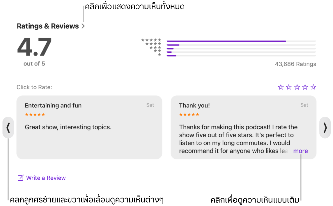 ส่วนการจัดอันดับและความเห็นสำหรับรายการในพ็อดคาสท์ คลิกลูกศรซ้ายและขวาที่ขอบของหน้าจอเพื่อเลื่อนไปข้างหลังหรือข้างหน้า คลิก “เพิ่มเติม” เพื่อดูความเห็นแบบเต็ม