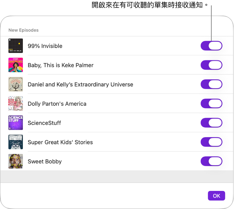 「通知」選項。 按一下開關以便在有新單集時接收通知。