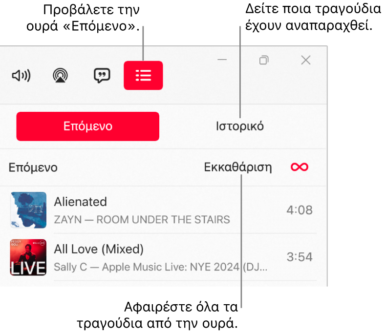Η πάνω δεξιά γωνία του παραθύρου Apple Music με το κουμπί «Επόμενο» στο πάνω μέρος της ουράς «Επόμενο». Το κουμπί «Ιστορικό» βρίσκεται στα δεξιά του κουμπιού «Επόμενο». Επιλέξτε το κουμπί «Ιστορικό» για να δείτε τα τραγούδια που αναπαράχθηκαν προηγουμένως. Ο σύνδεσμος «Εκκαθάριση» βρίσκεται κάτω από το κουμπί «Ιστορικό». Επιλέξτε τον σύνδεσμο «Εκκαθάριση» για αφαίρεση όλων των τραγουδιών από την ουρά.