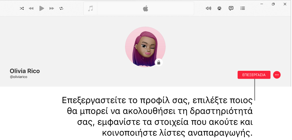 Η σελίδα προφίλ στο Apple Music: στη δεξιά πλευρά του παραθύρου, βρίσκεται το κουμπί «Επεξεργασία», το οποίο μπορείτε να επιλέξετε για να επεξεργαστείτε το προφίλ σας, να επιλέξετε ποιος θα μπορεί να ακολουθεί τη δραστηριότητά σας, να δείχνετε τι ακούτε, και να μοιράζεστε λίστες αναπαραγωγής.