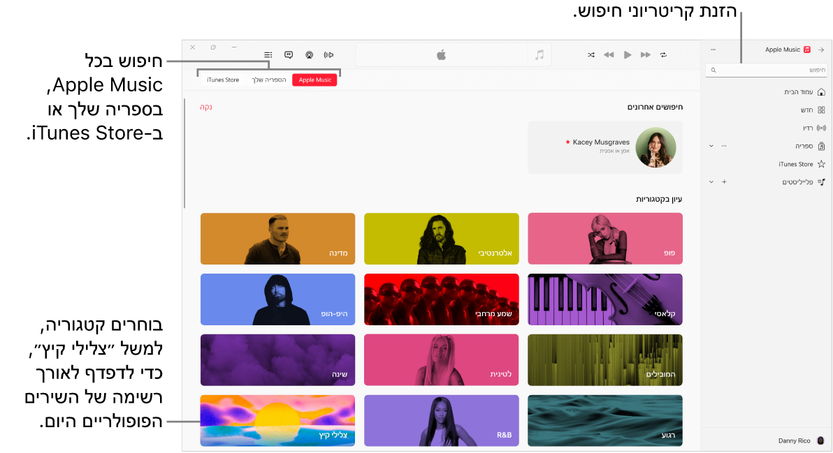 החלון של Apple Music מציג את שדה החיפוש בפינה הימנית העליונה, רשימת הקטגוריות במרכז החלון, והכפתורים Apple Music, ״הספריה שלך״ ו‑iTunes Store זמינים בפינה השמאלית העליונה.