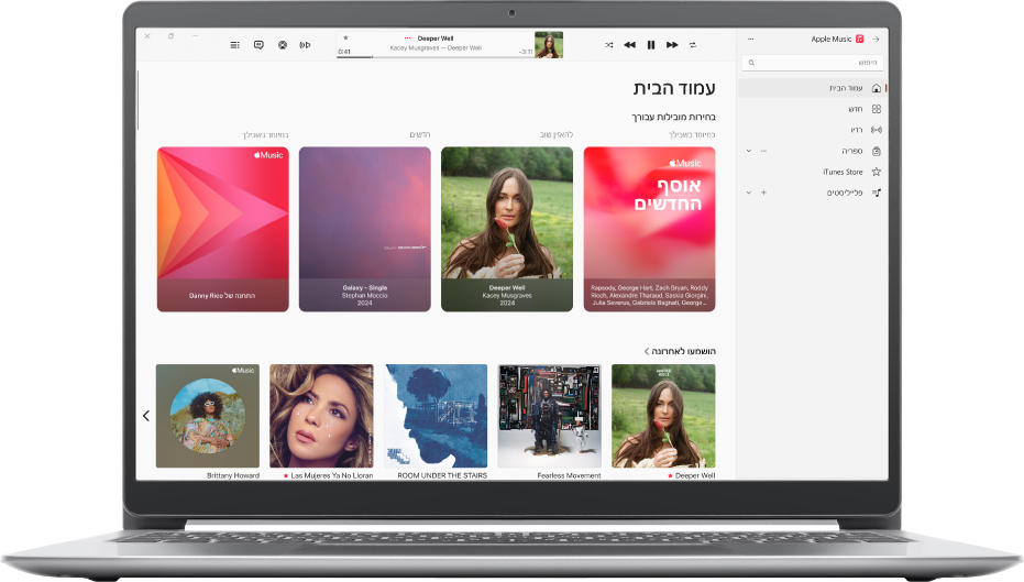 חלון היישום Apple Music המציג את ״בית״.