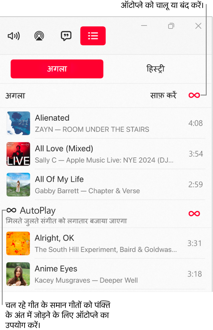 “अगला चलाएँ” क़तार में, आगामी गीतों की सूची और दाईं ओर ऑटोप्ले आइकॉन दिखाया जा रहा है। इसे चालू या बंद करने के लिए ऑटोप्ले आइकॉन चुनें। ऑटोप्ले चालू होने पर क़तार के अंत में मिलते-जुलते गीत जोड़े जाते हैं।