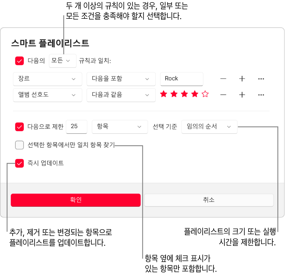 스마트 플레이리스트 대화상자: 왼쪽 상단 모서리에서 ‘다음’을 선택한 다음 플레이리스트 기준(예: 장르 또는 선호도)을 지정하십시오. 오른쪽에서 추가 또는 제거 버튼을 선택하여 계속해서 규칙을 추가하거나 제거할 수 있습니다. 플레이리스트의 크기 또는 기간 제한, 체크된 노래만 포함 또는 보관함에 있는 항목 변경에 따라 Apple Music이 플레이리스트를 업데이트하도록 하기 등 대화상자 하단의 다양한 옵션 중 선택하십시오.