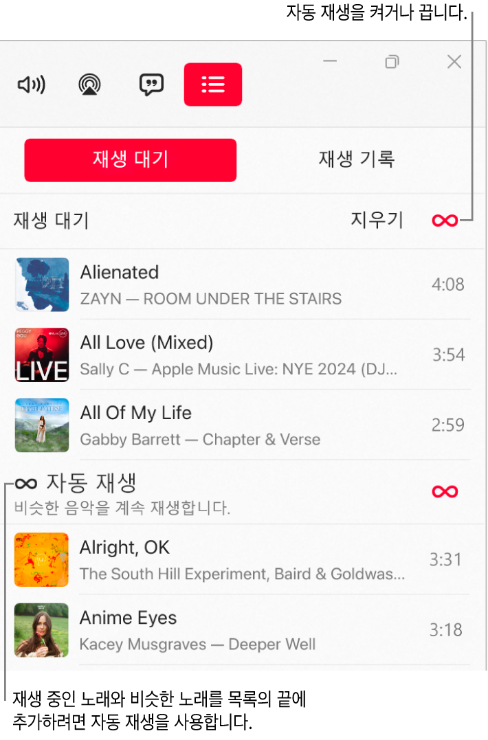 재생 대기 목록에 다음 곡 목록이 표시되고 오른쪽에 자동 재생 아이콘이 표시됨. 자동 재생 아이콘을 선택하여 켜거나 끔. 자동 재생이 켜져 있는 경우 비슷한 노래가 대기 목록의 끝에 추가됨.
