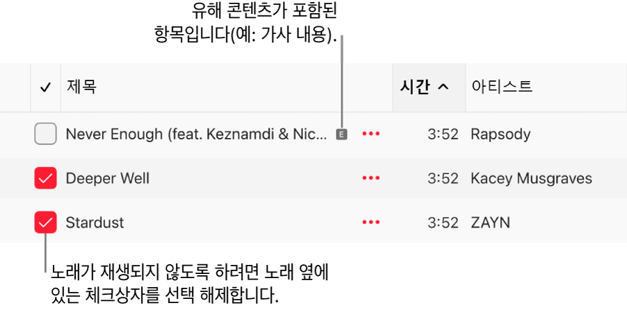 확인란이 표시되어 있고 첫 번째 노래에 무삭제판 콘텐츠(예: 가사)가 있음을 나타내는 무삭제판 기호가 표시된 Apple Music의 노래 목록 세부사항. 노래를 재생하지 못하도록 노래 옆에 있는 확인란을 선택 해제함.