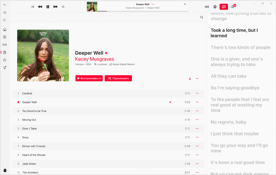 Окно воспроизведения песни. Справа — текст песни, постепенно отображающийся на экране по мере воспроизведения.