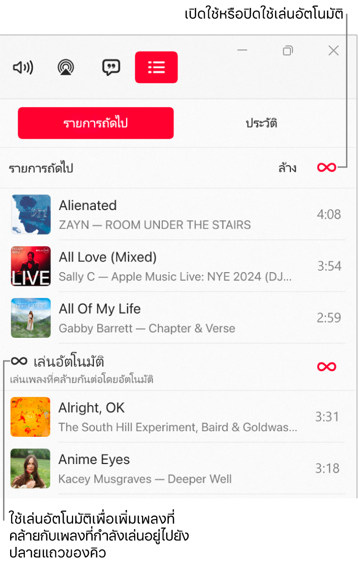 คิวรายการถัดไปที่แสดงรายการเพลงที่จะเล่นต่อไปและไอคอนเล่นอัตโนมัติทางด้านขวา เลือกไอคอนเล่นอัตโนมัติเพื่อเปิดใช้หรือปิดใช้ เมื่อเล่นอัตโนมัติเปิดอยู่ เพลงที่คล้ายกันจะถูกเพิ่มไปยังปลายแถวของคิว