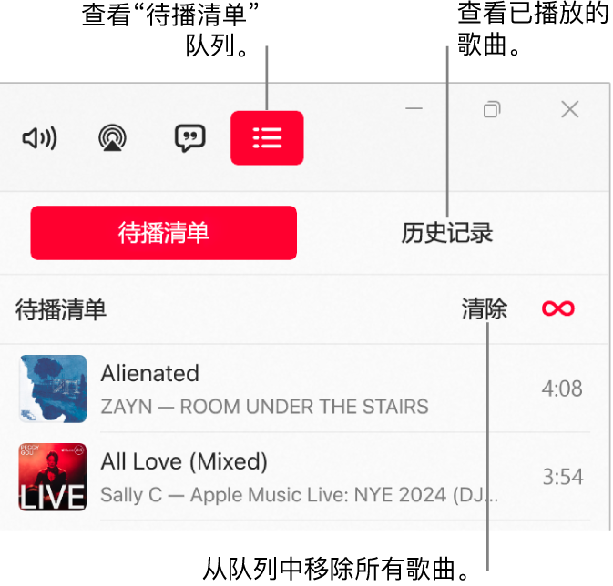 Apple Music 窗口的右上角，其中“待播清单”按钮位于“待播清单”队列的顶部。“历史记录”按钮位于“待播清单”按钮的右侧。选择“历史记录”按钮以查看之前播放的歌曲。“清除”链接位于“历史记录”按钮的下方。选择“清除”链接以移除队列中的所有歌曲。